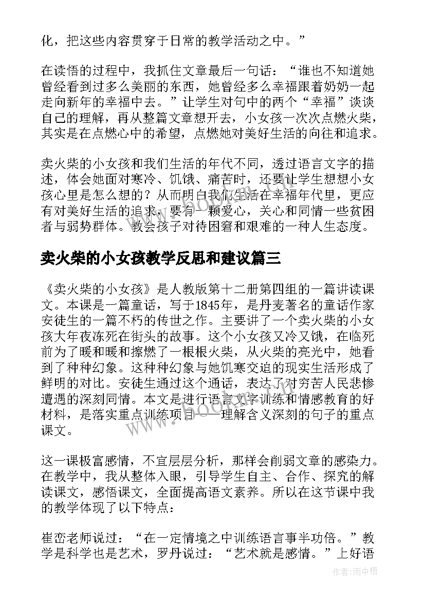 卖火柴的小女孩教学反思和建议(模板9篇)