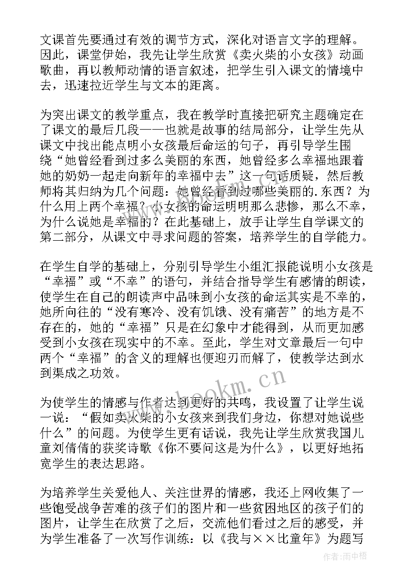 卖火柴的小女孩教学反思和建议(模板9篇)