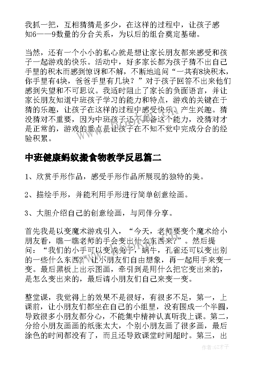 中班健康蚂蚁搬食物教学反思(优秀8篇)