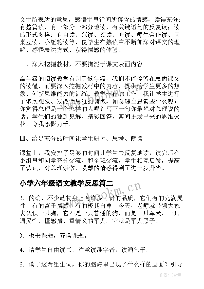 最新小学六年级语文教学反思(通用10篇)