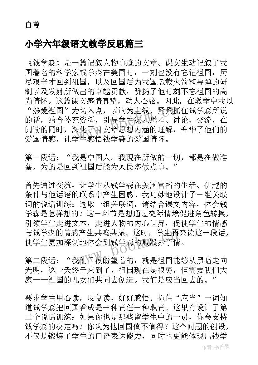 最新小学六年级语文教学反思(通用10篇)