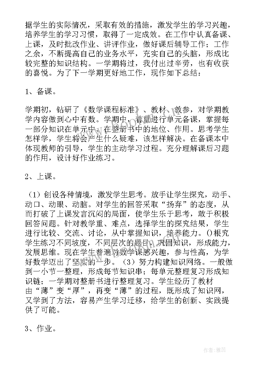 最新三年级数学人教版第一单元测试卷 三年级数学教学反思(优秀10篇)