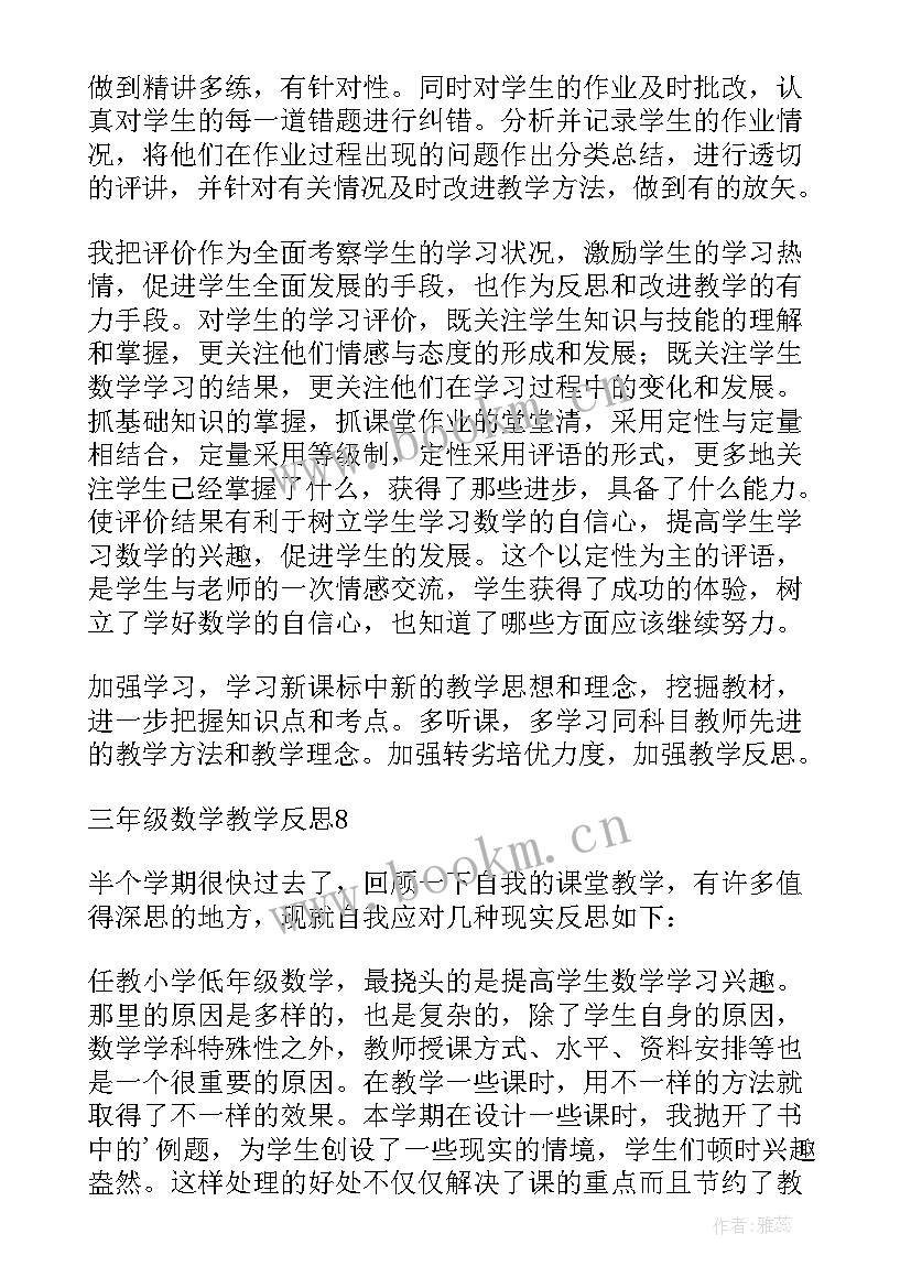 最新三年级数学人教版第一单元测试卷 三年级数学教学反思(优秀10篇)