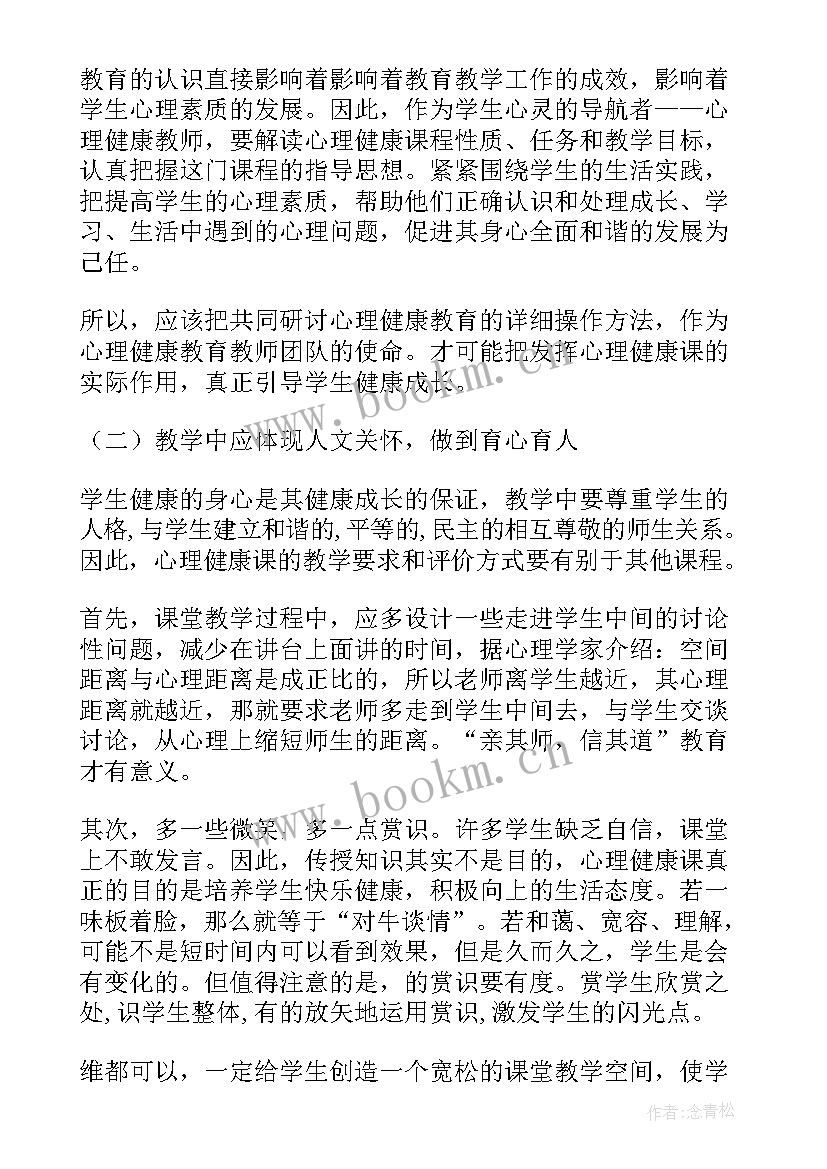 2023年健康穿大鞋教学反思总结(模板5篇)