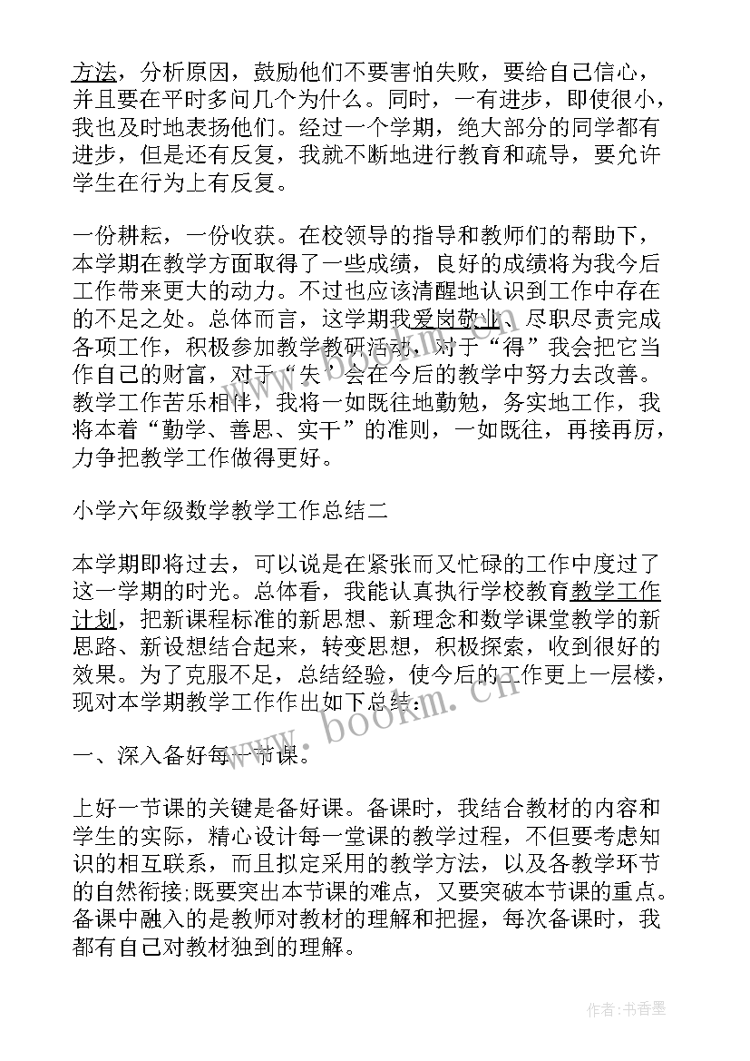 六年级数学教学反思 六年级下数学教学反思(精选8篇)