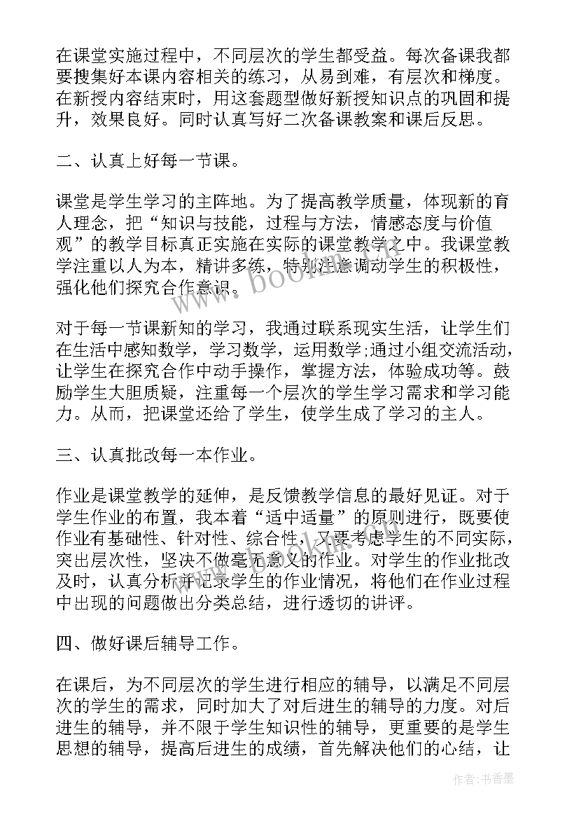 六年级数学教学反思 六年级下数学教学反思(精选8篇)