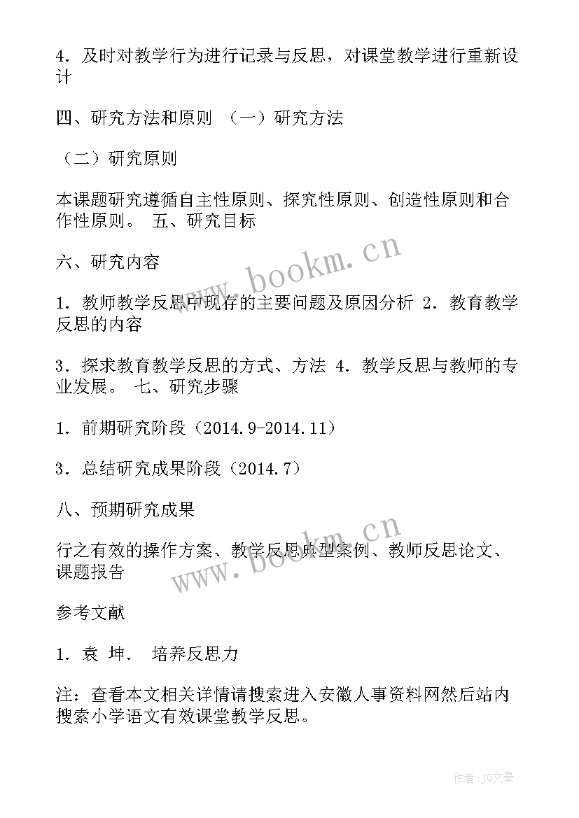 教学反思的有效性 小学语文有效课堂教学反思(汇总8篇)