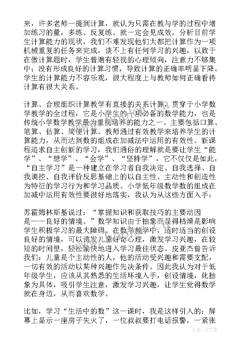 教学反思的有效性 小学语文有效课堂教学反思(汇总8篇)