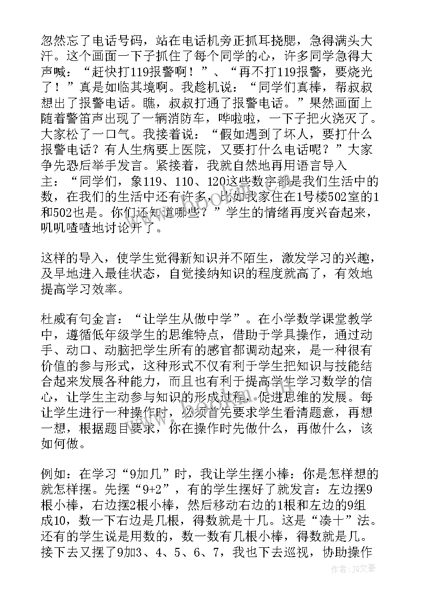 教学反思的有效性 小学语文有效课堂教学反思(汇总8篇)