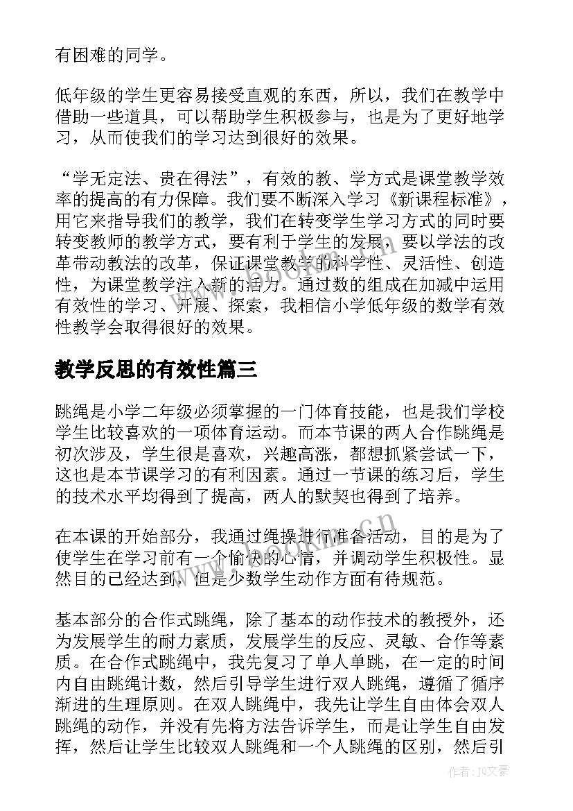 教学反思的有效性 小学语文有效课堂教学反思(汇总8篇)