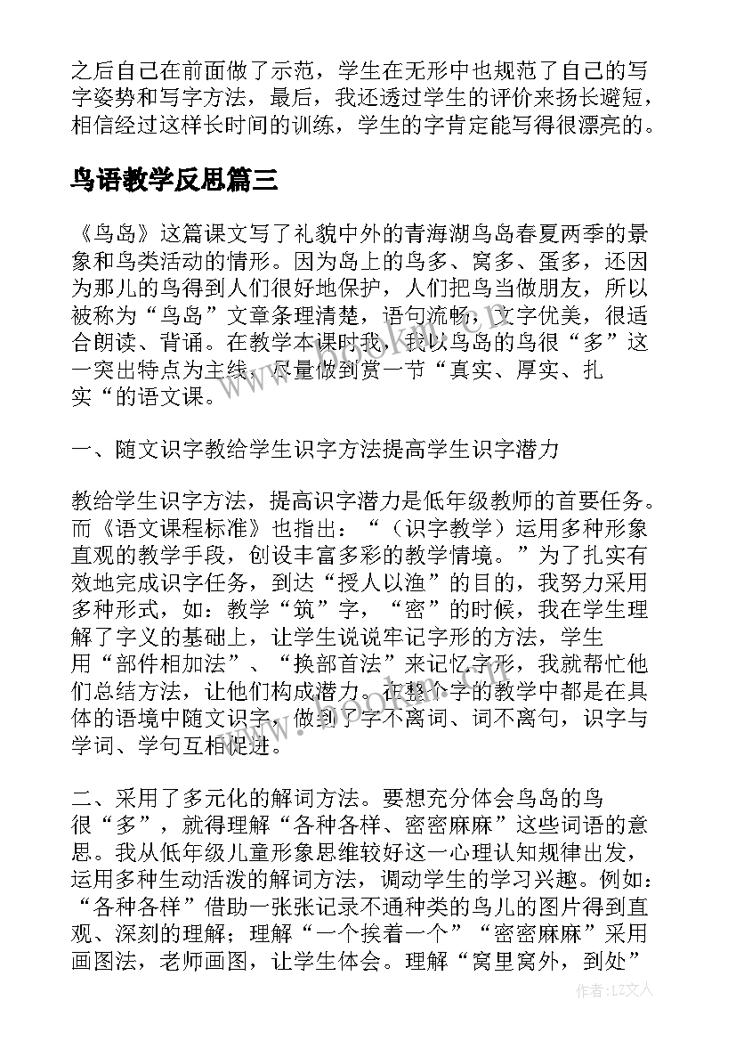 鸟语教学反思 鸟岛教学反思(汇总6篇)