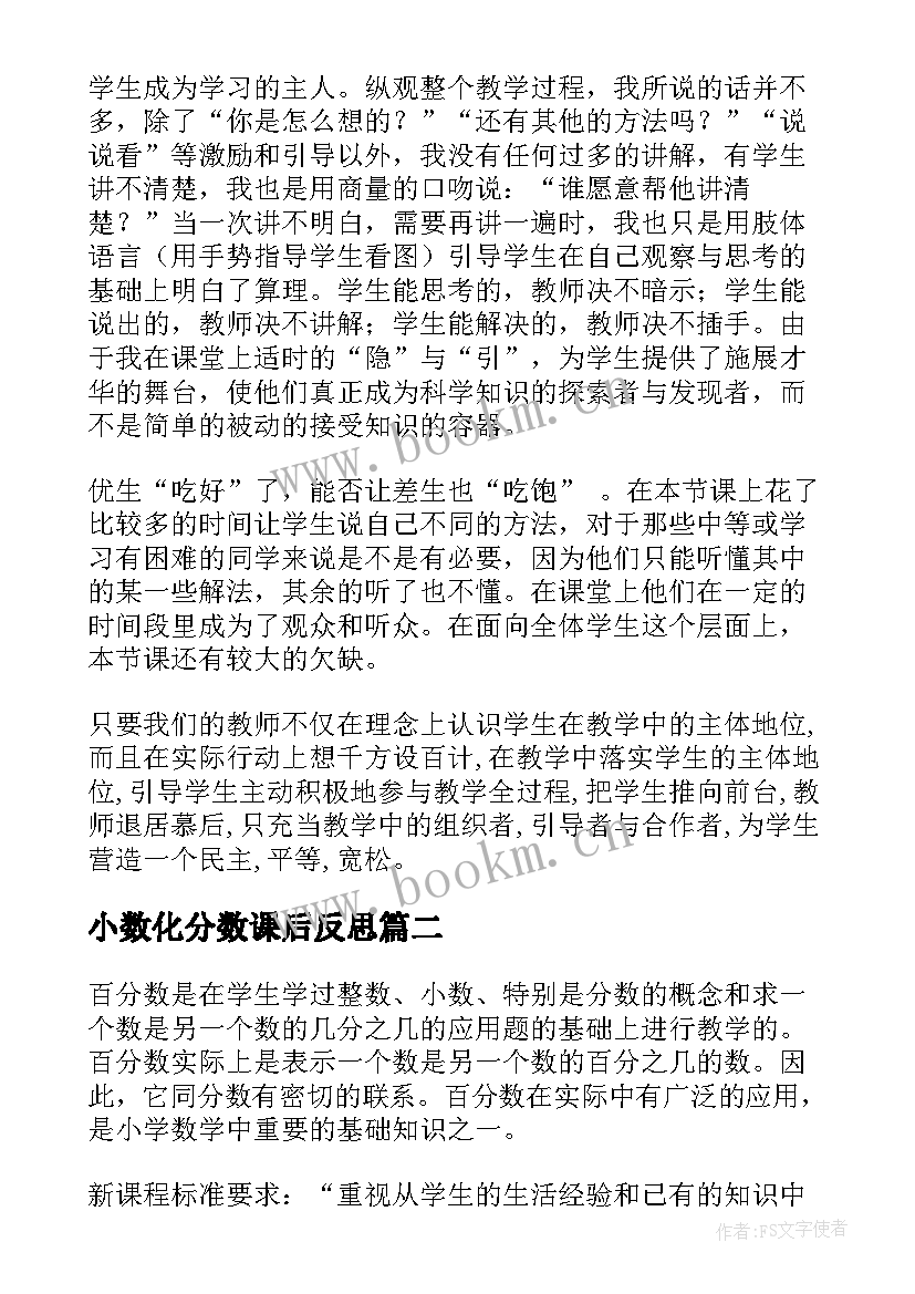 最新小数化分数课后反思 百分数应用教学反思(优质6篇)