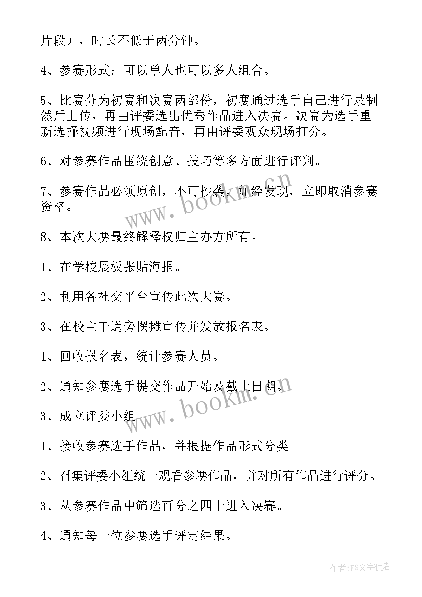 英语趣配音大赛活动方案(精选5篇)