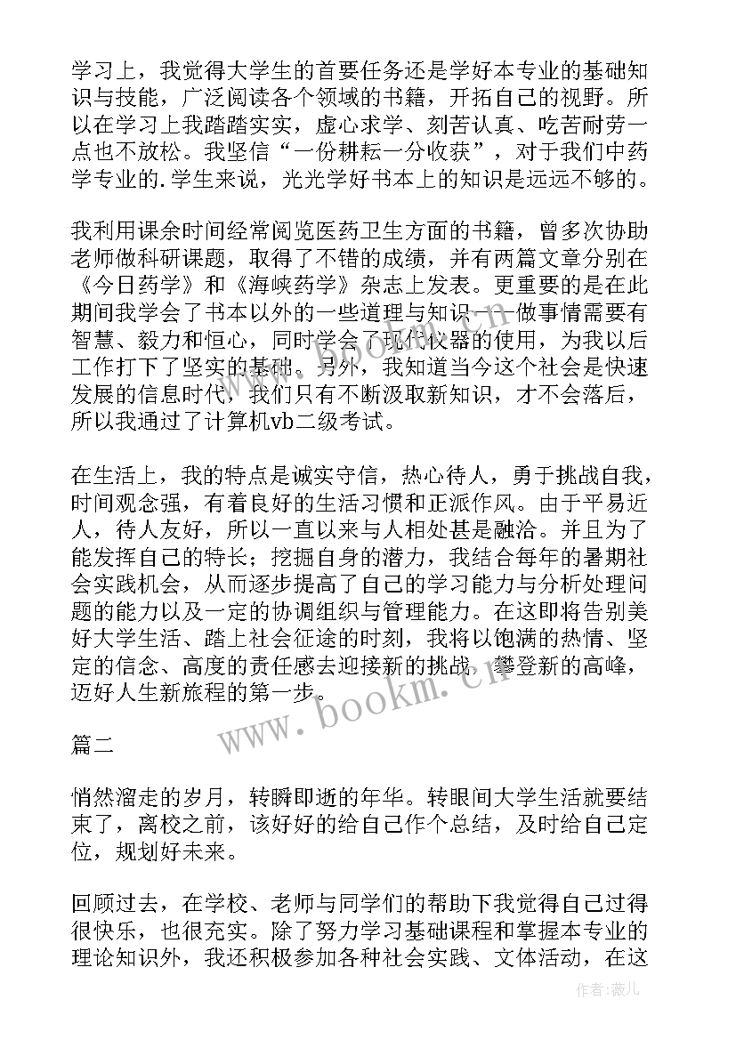 大学自我鉴定毕业生登记表填写 大学毕业生登记表自我鉴定(通用8篇)