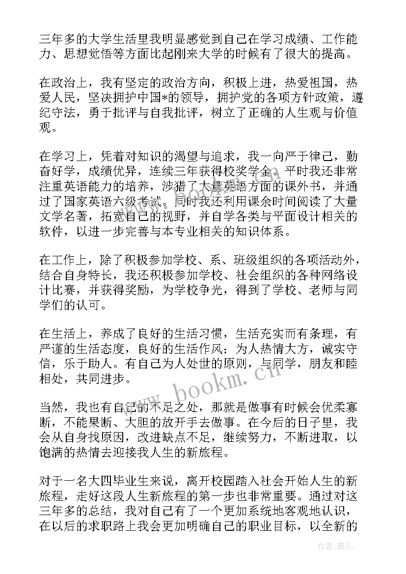 大学自我鉴定毕业生登记表填写 大学毕业生登记表自我鉴定(通用8篇)