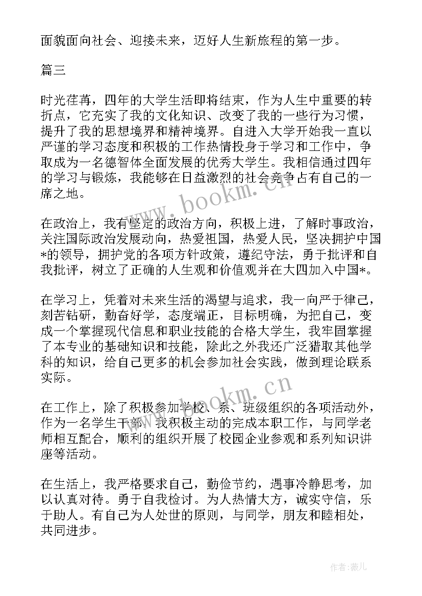 大学自我鉴定毕业生登记表填写 大学毕业生登记表自我鉴定(通用8篇)