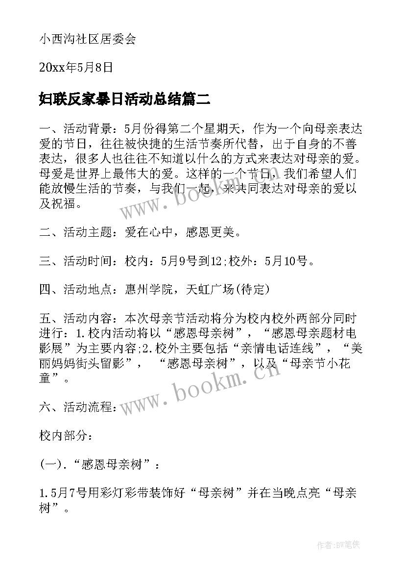 最新妇联反家暴日活动总结(汇总7篇)