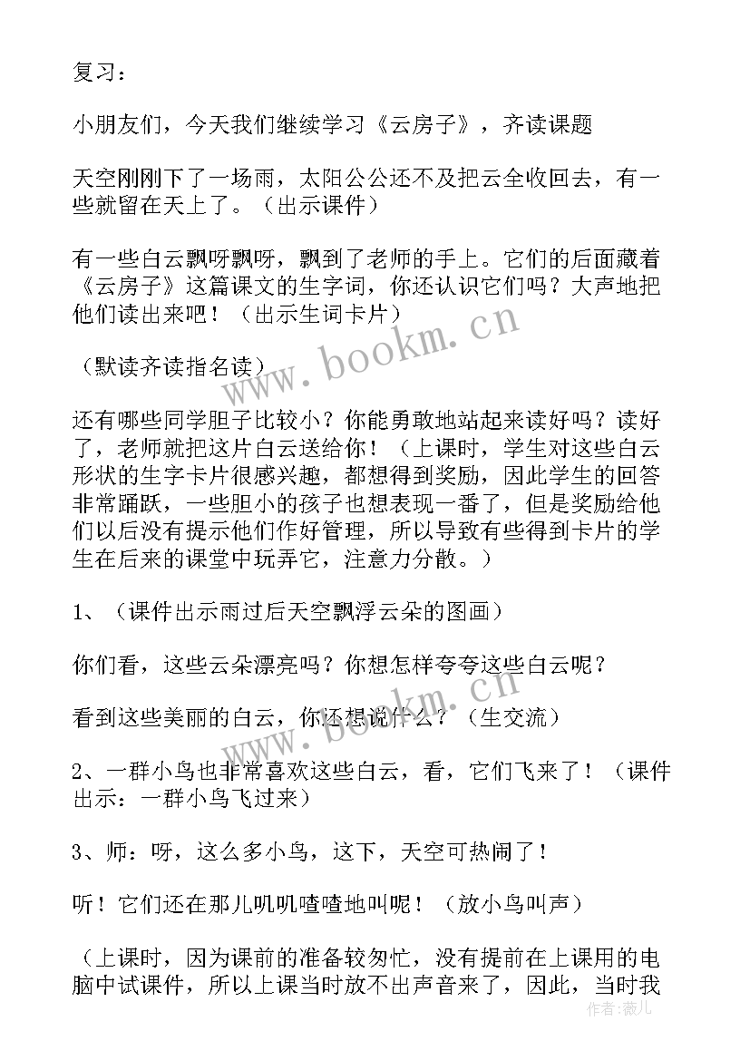 最新大班想飞的矮房子教案(实用5篇)