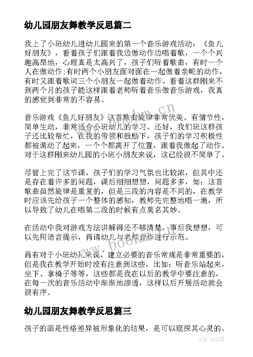 2023年幼儿园朋友舞教学反思 找朋友教学反思(优秀7篇)