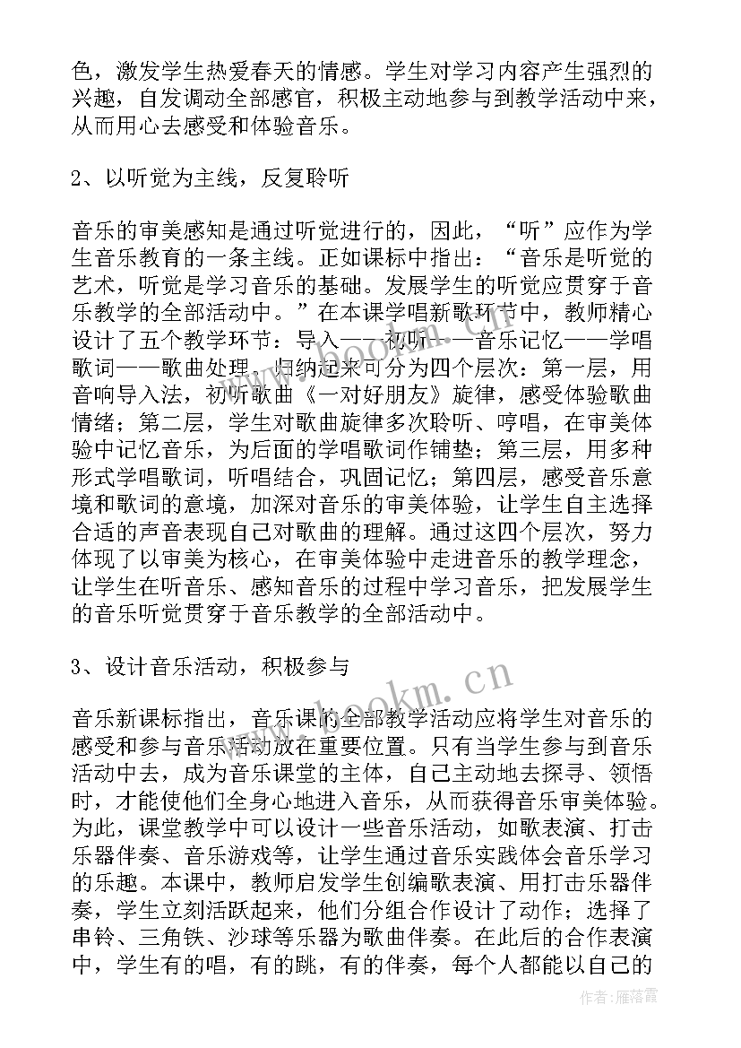 2023年幼儿园朋友舞教学反思 找朋友教学反思(优秀7篇)