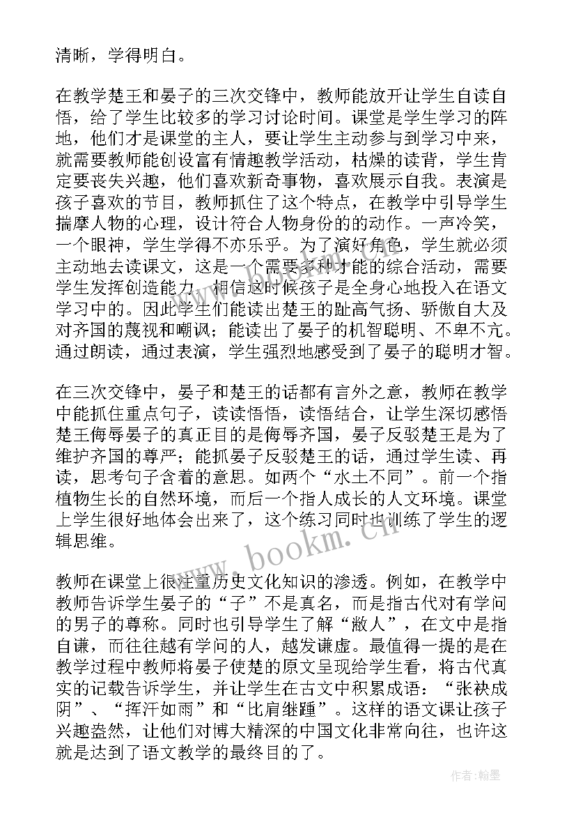 晏子使楚教学反思(大全10篇)