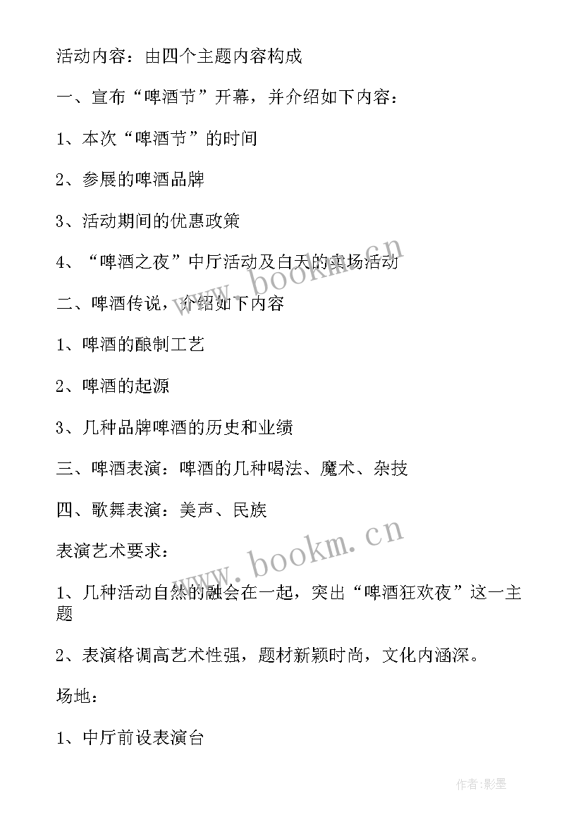 喝啤酒比赛方案 啤酒大赛活动方案(实用8篇)