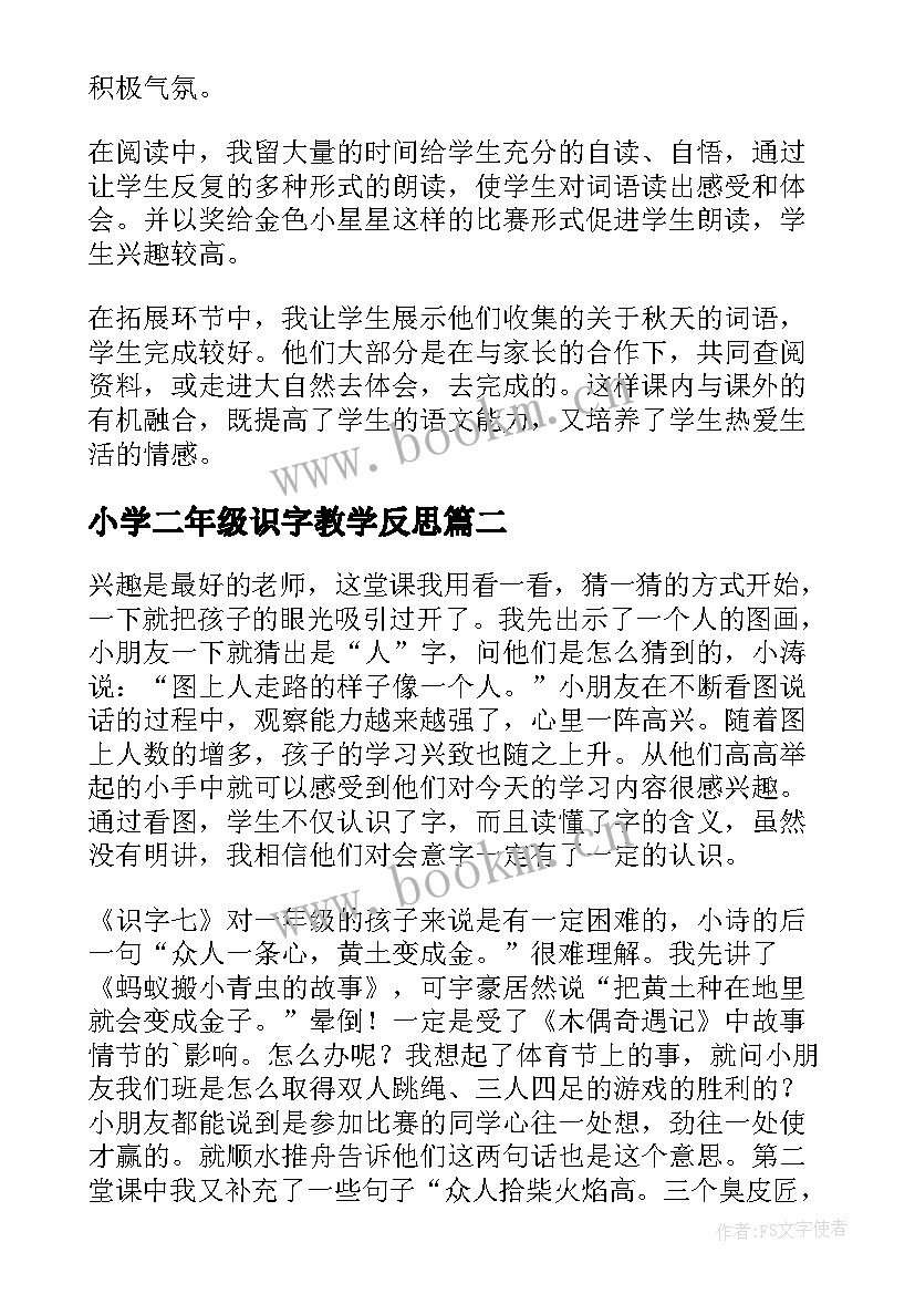 2023年小学二年级识字教学反思 一二年级识字教学反思(实用8篇)