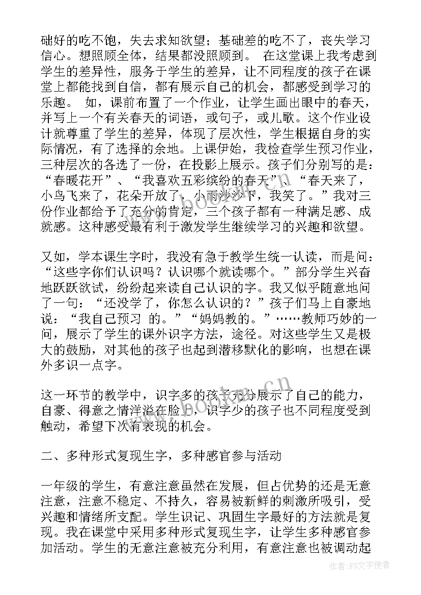 2023年小学二年级识字教学反思 一二年级识字教学反思(实用8篇)