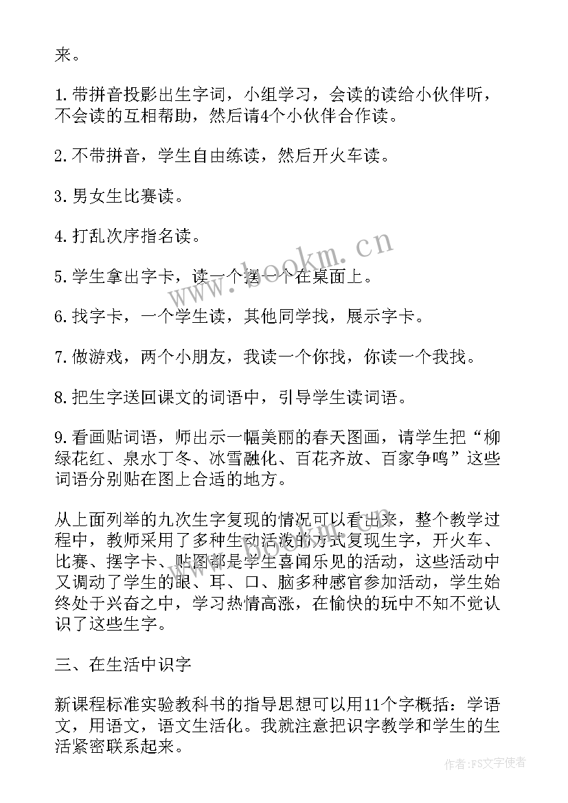 2023年小学二年级识字教学反思 一二年级识字教学反思(实用8篇)