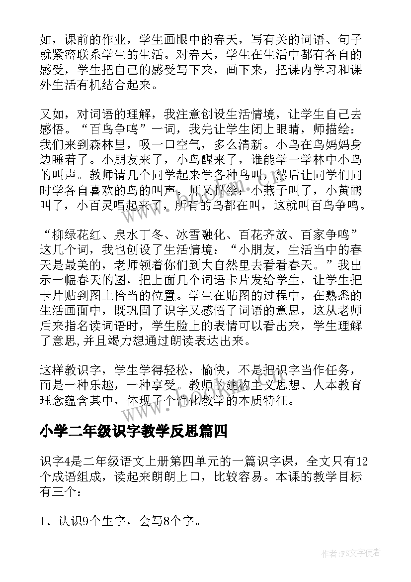 2023年小学二年级识字教学反思 一二年级识字教学反思(实用8篇)