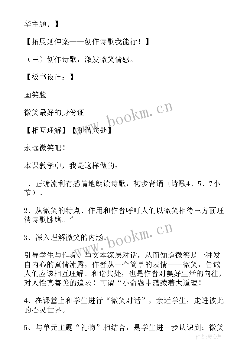 2023年小班语言微笑教学反思总结 语言活动微笑教学反思(优质6篇)