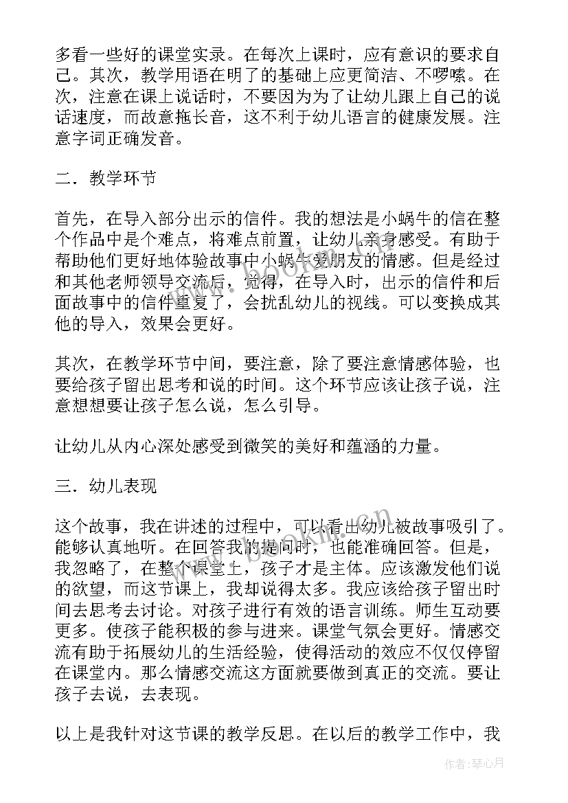 2023年小班语言微笑教学反思总结 语言活动微笑教学反思(优质6篇)