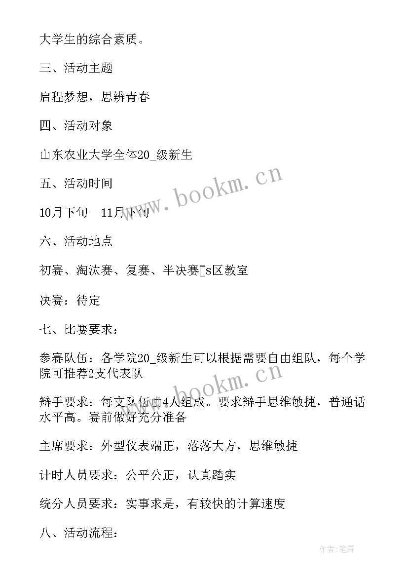 2023年活动策划辩论赛 公司辩论赛活动方案(优秀9篇)