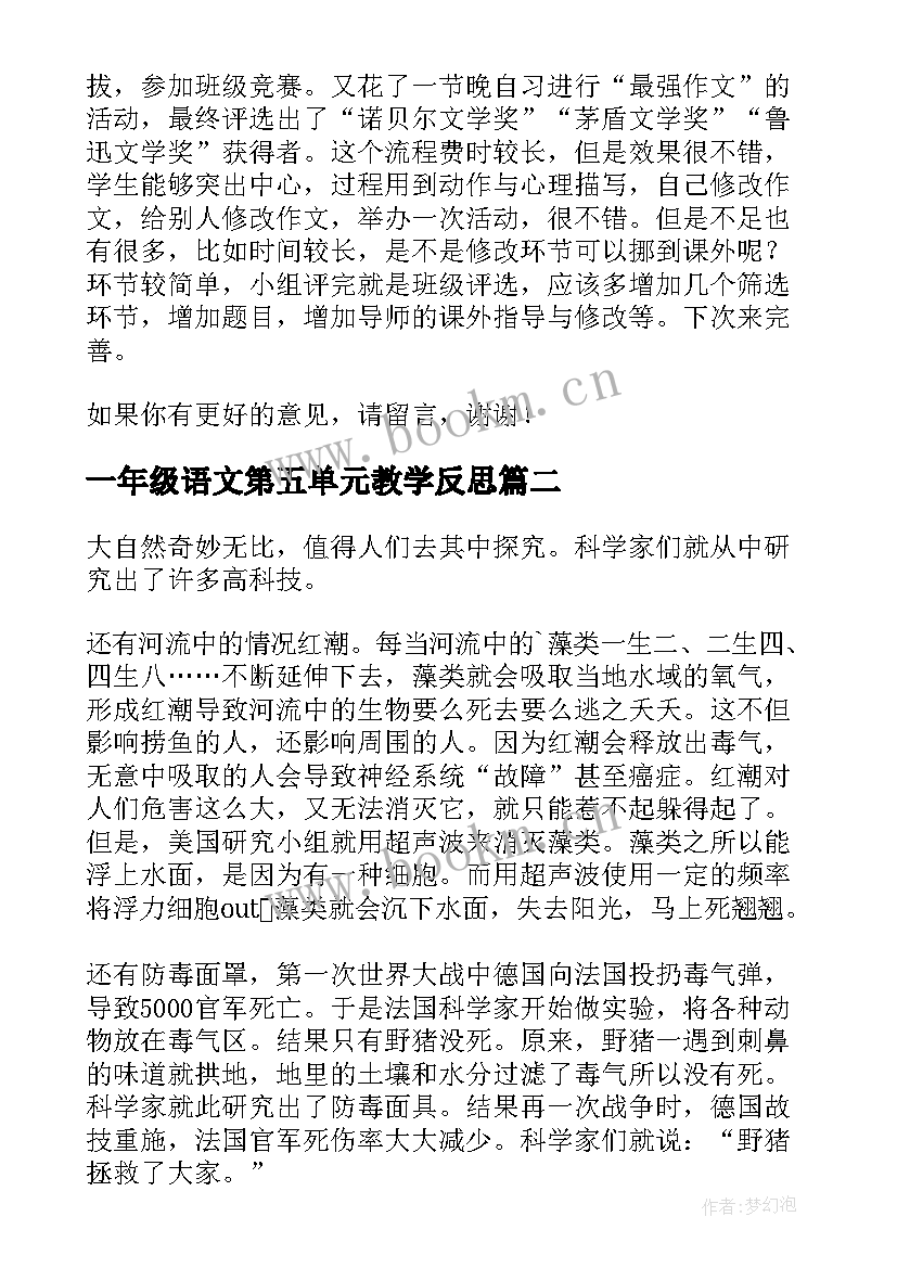 一年级语文第五单元教学反思 六年级语文第一单元教学反思(大全5篇)