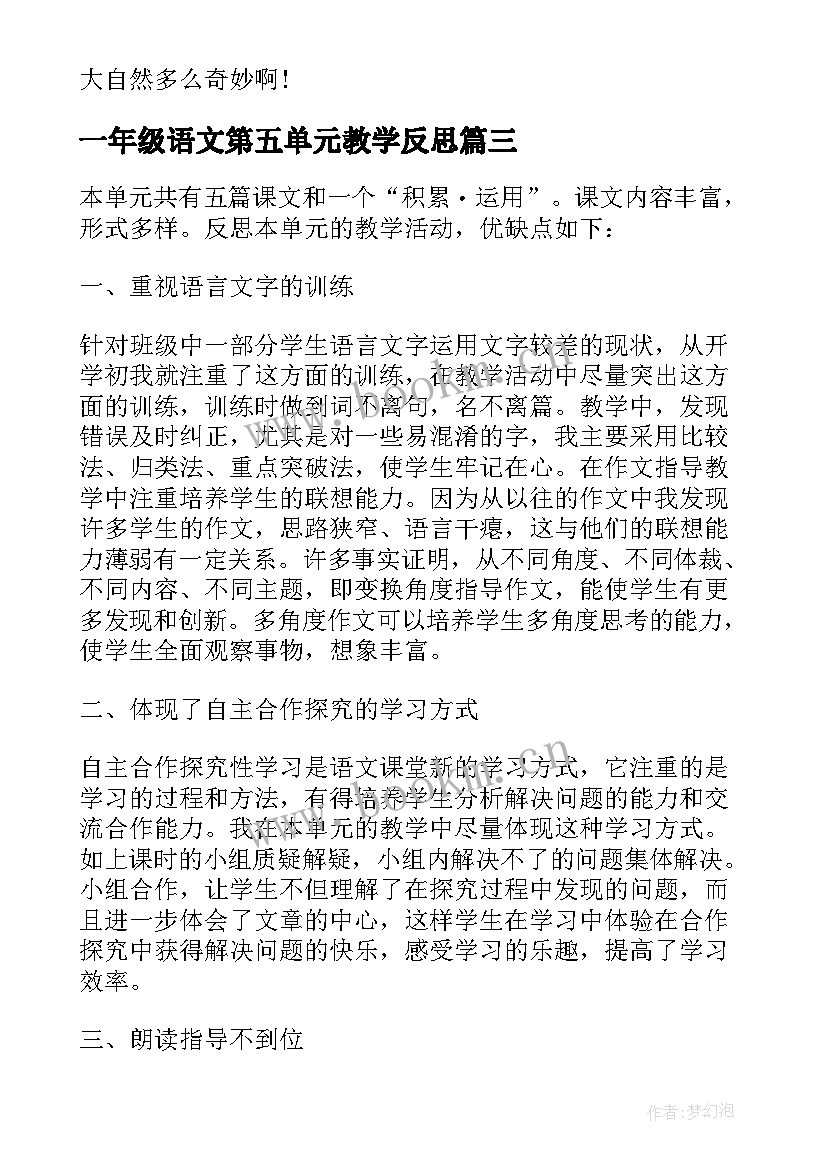 一年级语文第五单元教学反思 六年级语文第一单元教学反思(大全5篇)