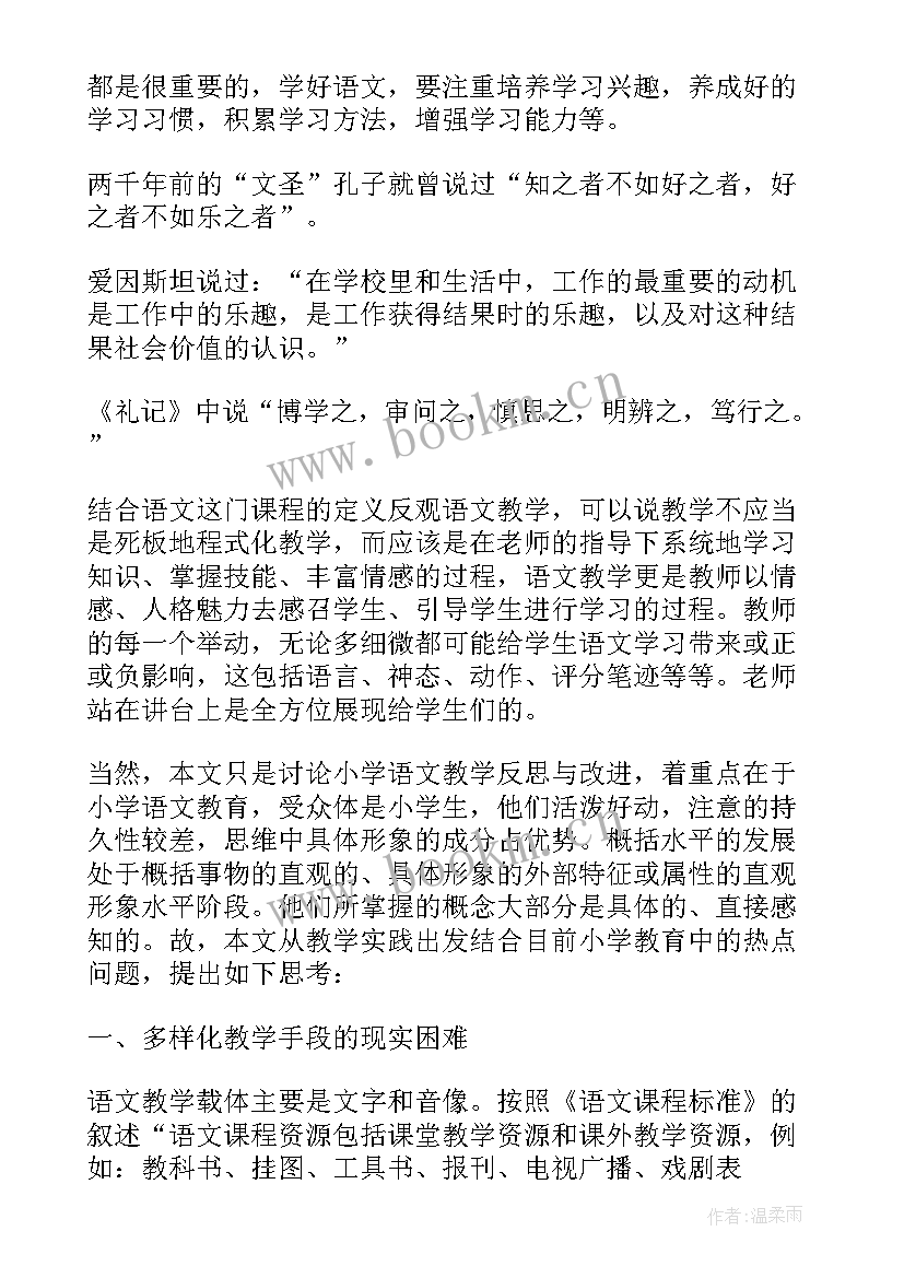 小学语文微课教学反思 小学语文教学反思(模板5篇)