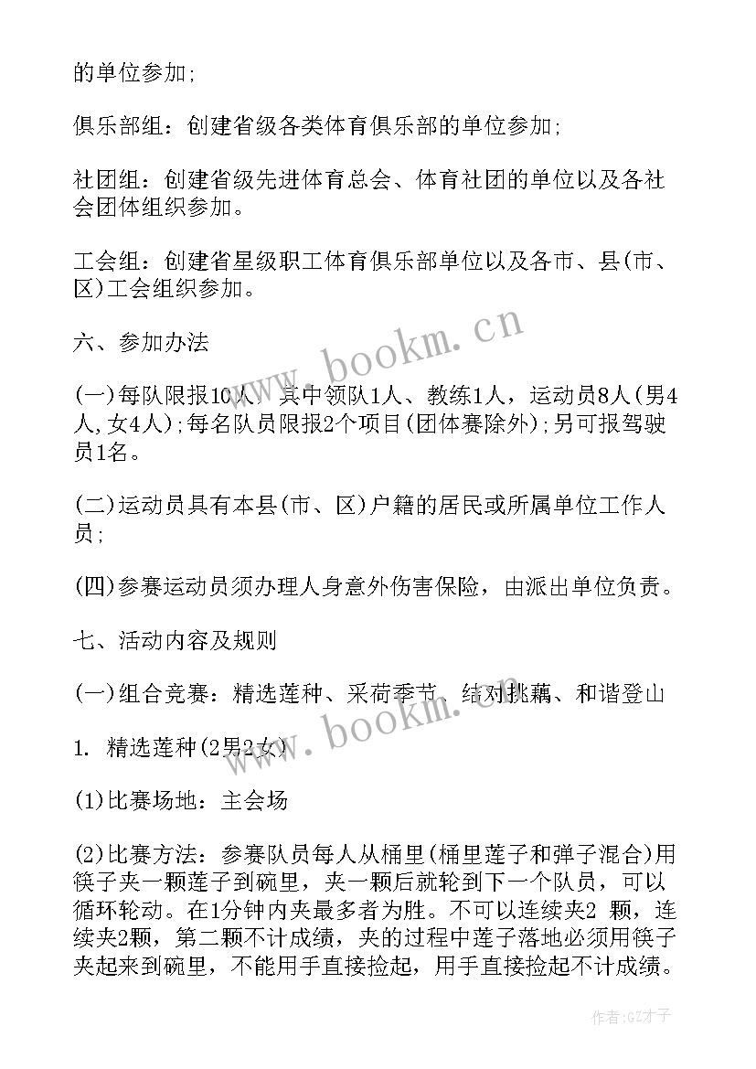 2023年社区开展全民健身活动总结 社区全民健身活动方案(汇总8篇)