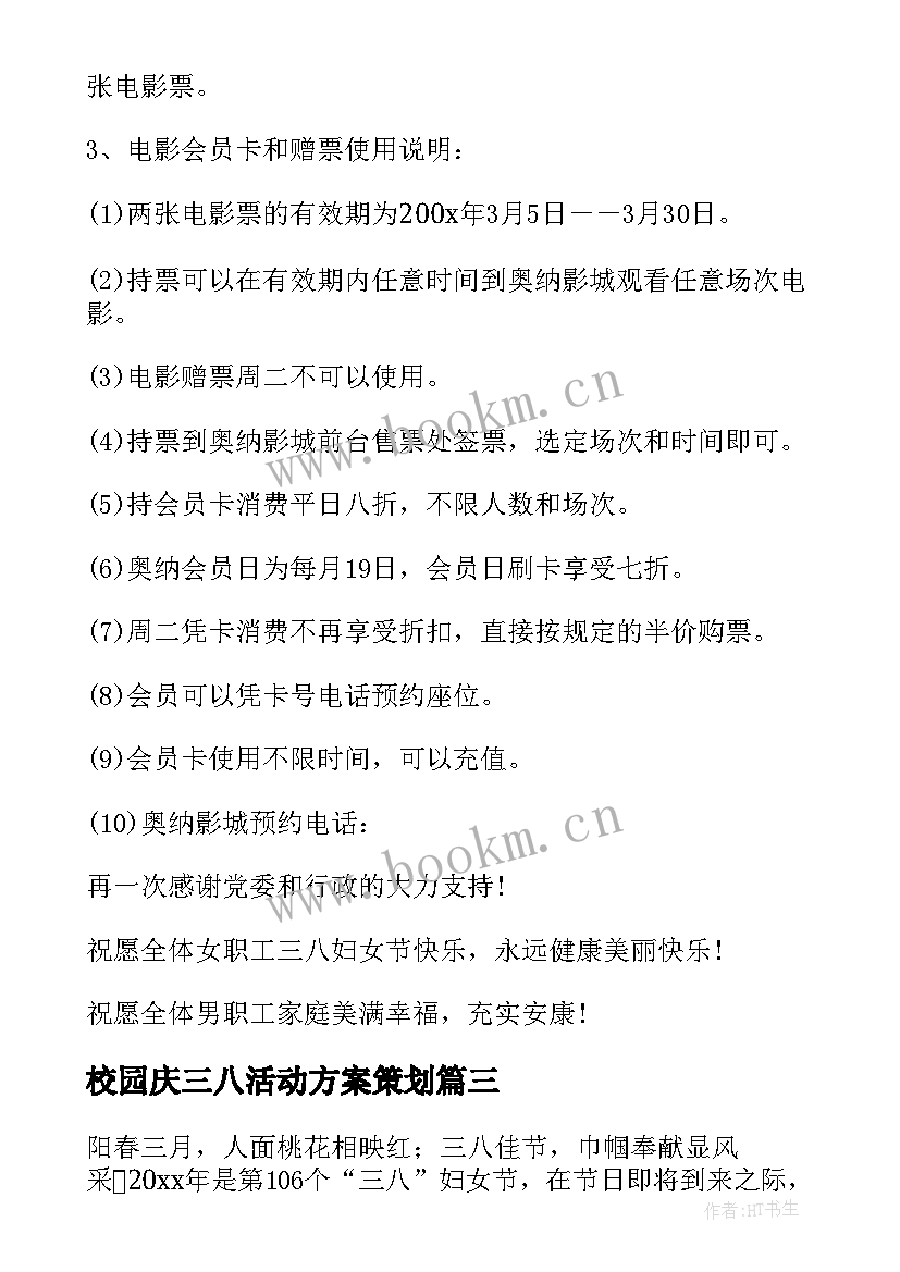 最新校园庆三八活动方案策划(大全5篇)