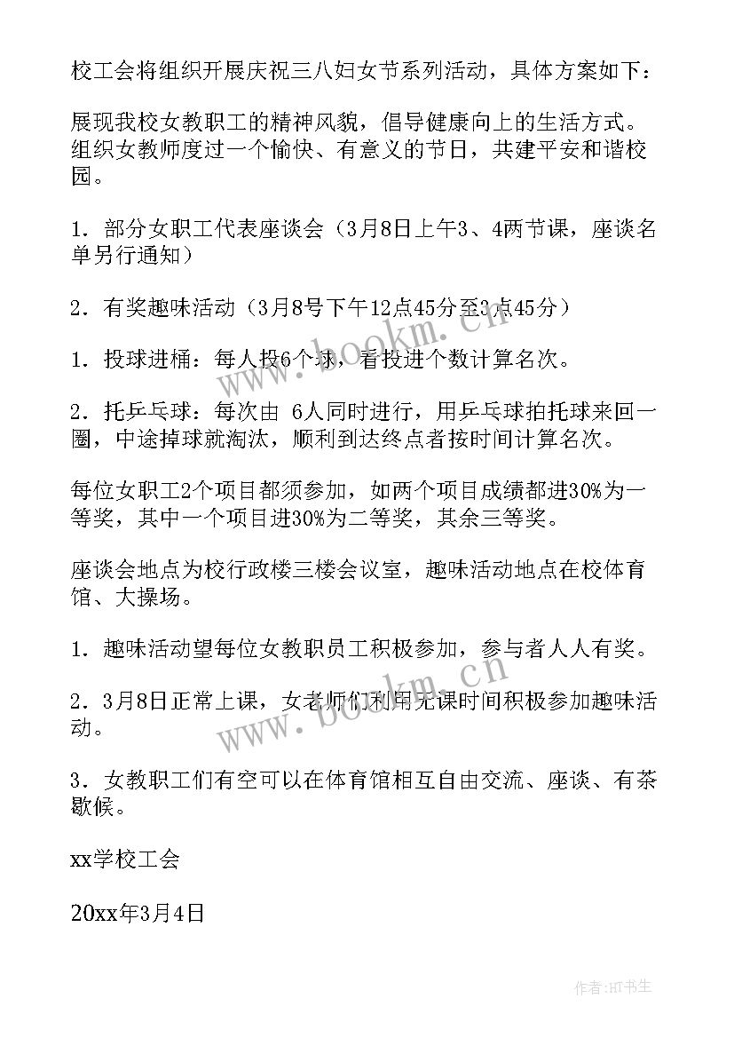 最新校园庆三八活动方案策划(大全5篇)