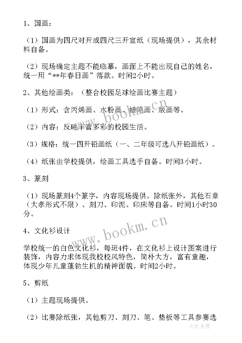 最新小学艺术节活动方案及总结 小学艺术节活动方案(优秀5篇)