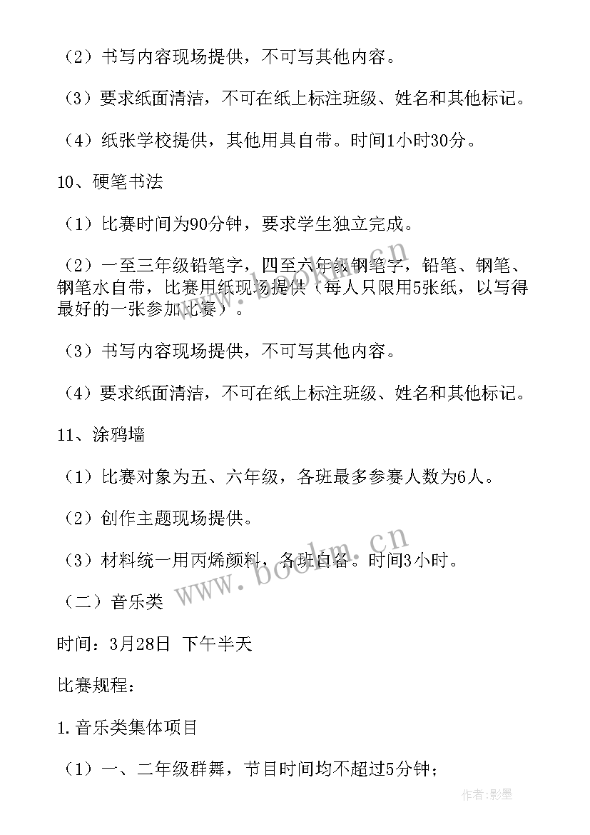 最新小学艺术节活动方案及总结 小学艺术节活动方案(优秀5篇)