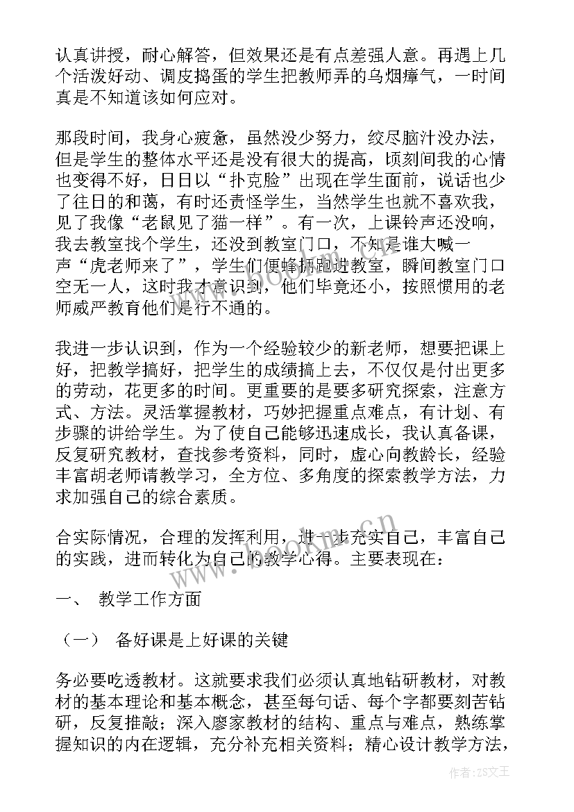 最新教学反思的心得体会(优质6篇)