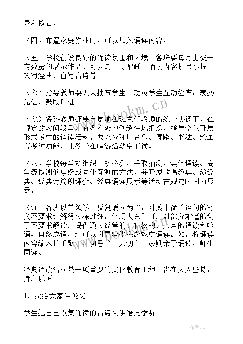 最新党建活动方案经典诵读(通用5篇)