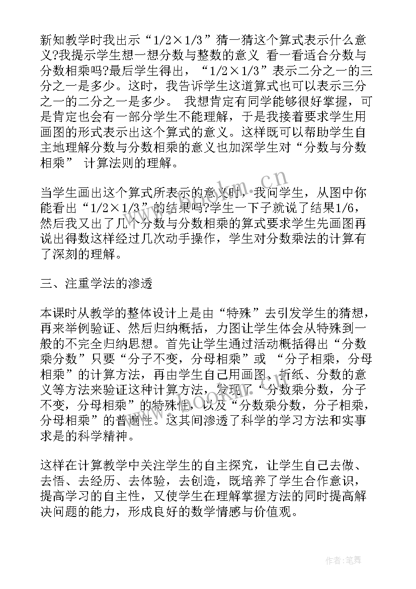 2023年数学分数反思 分数乘分数教学反思(优秀9篇)