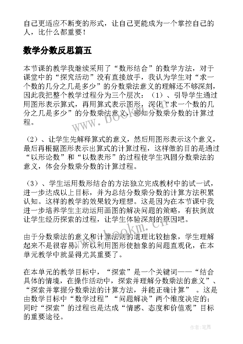 2023年数学分数反思 分数乘分数教学反思(优秀9篇)