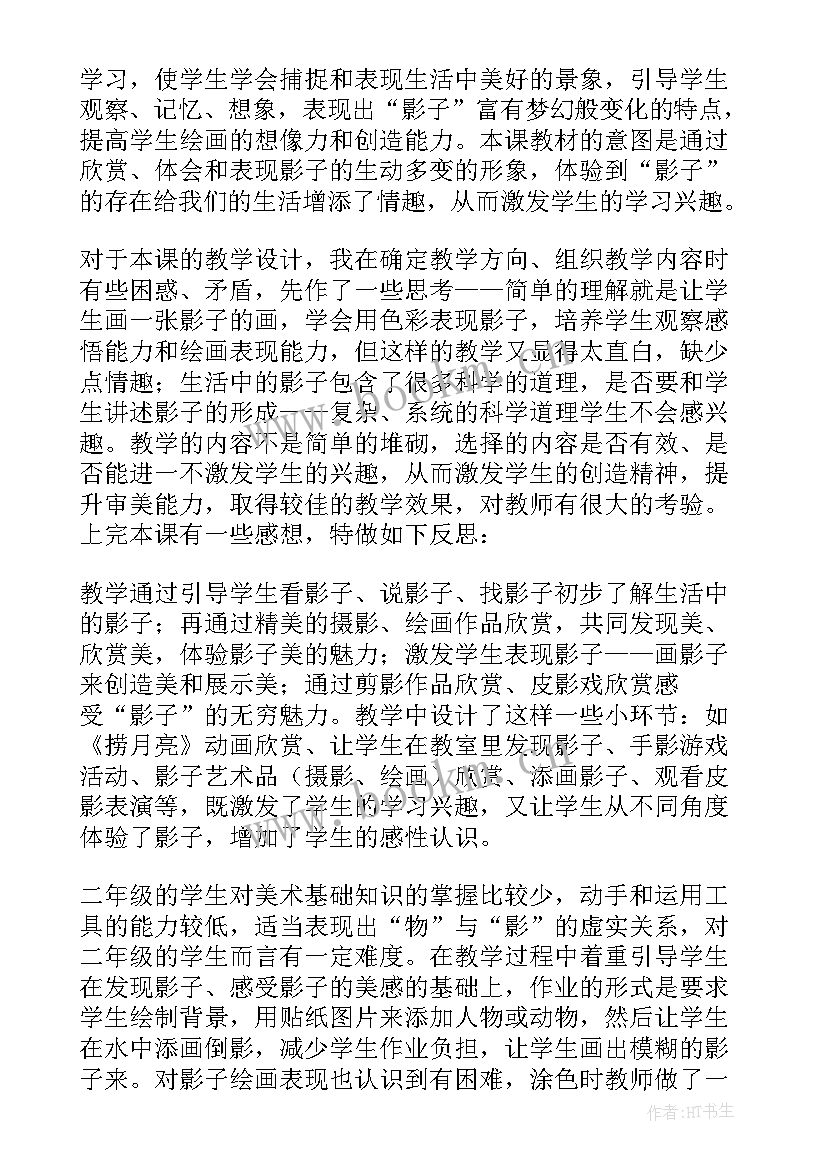 最新影子教学设计及反思 影子教学反思(汇总7篇)