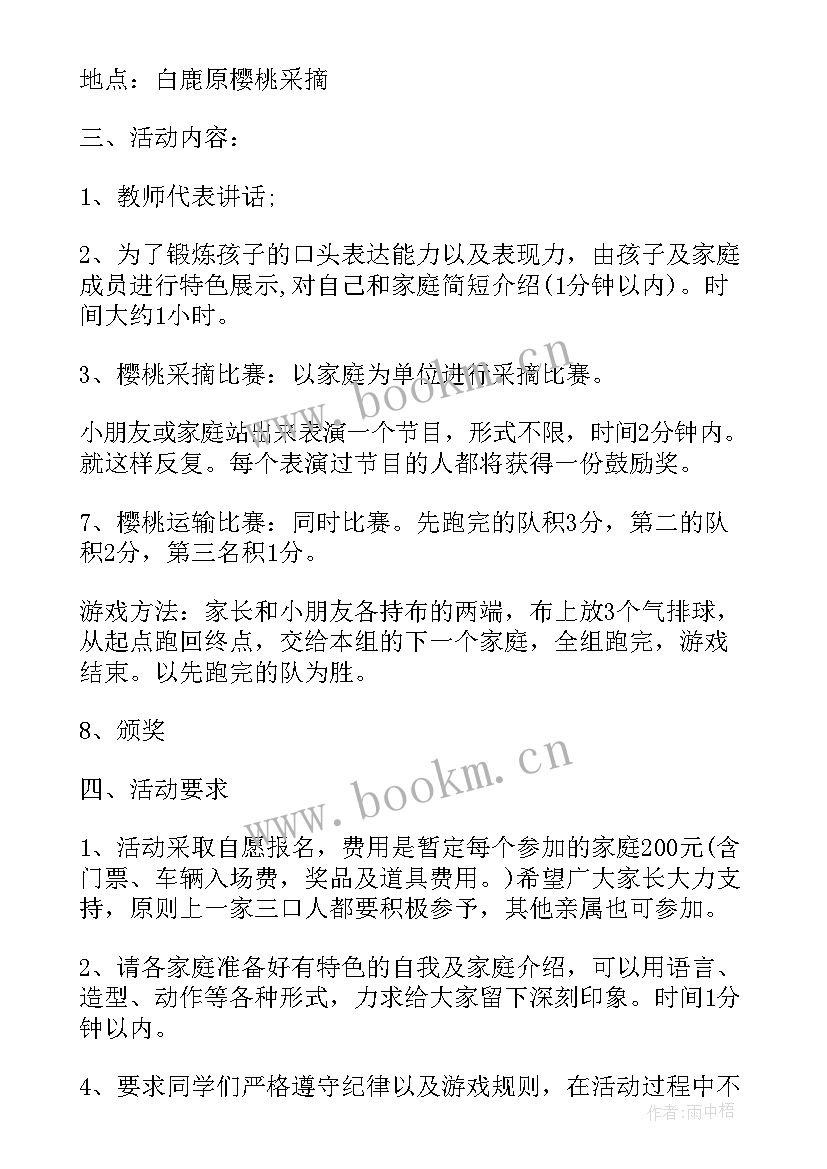 春天亲子活动方案 亲子diy活动方案活动方案(汇总6篇)