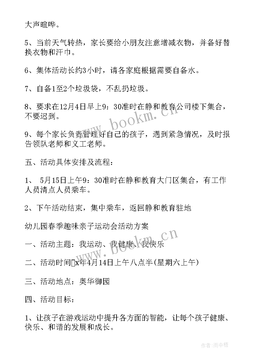 春天亲子活动方案 亲子diy活动方案活动方案(汇总6篇)