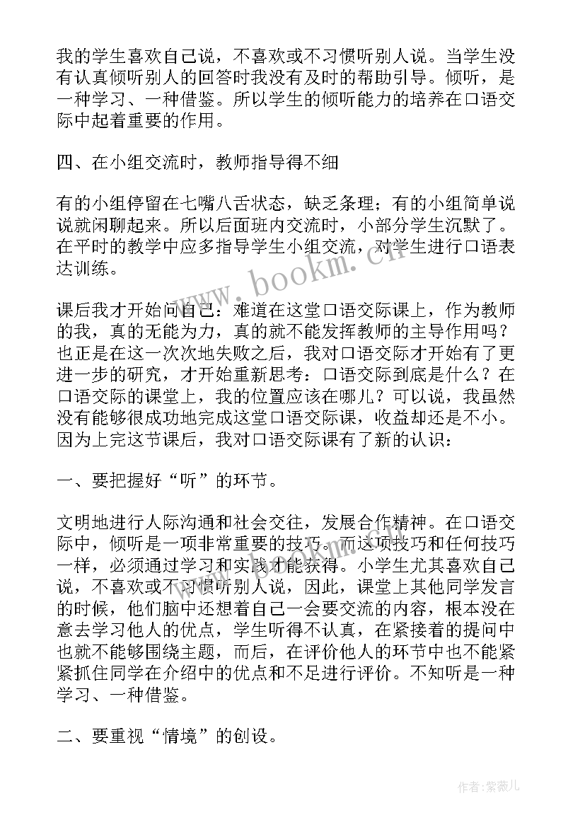 最新口语交际教学反思(通用9篇)