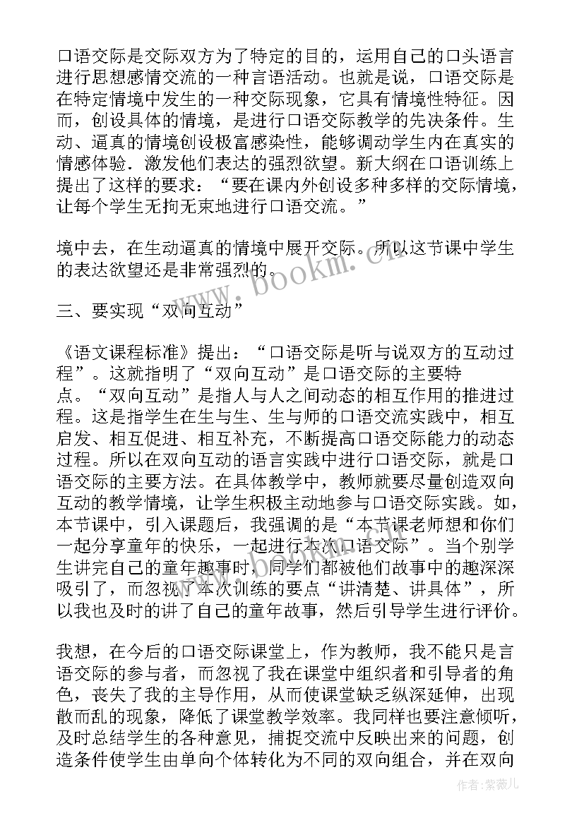 最新口语交际教学反思(通用9篇)